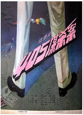 405谋杀案[电影解说]